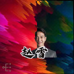 赵雪